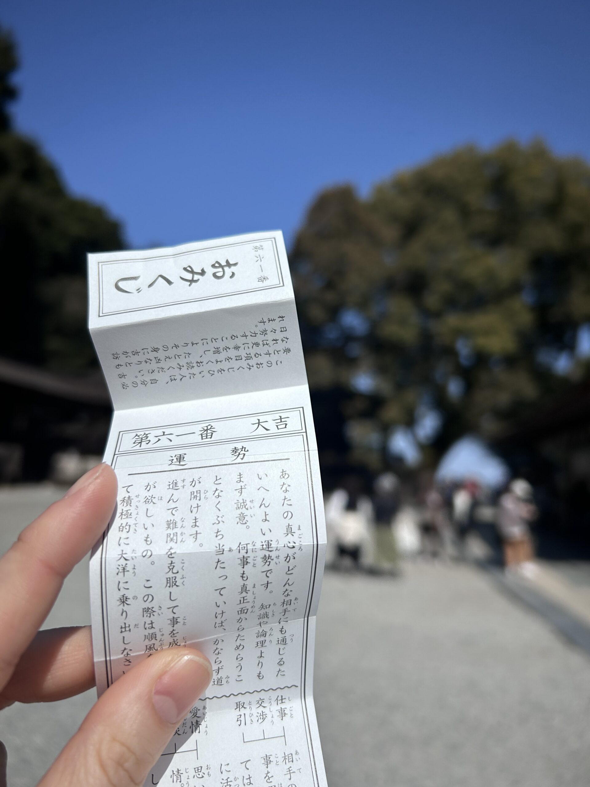 おみくじ